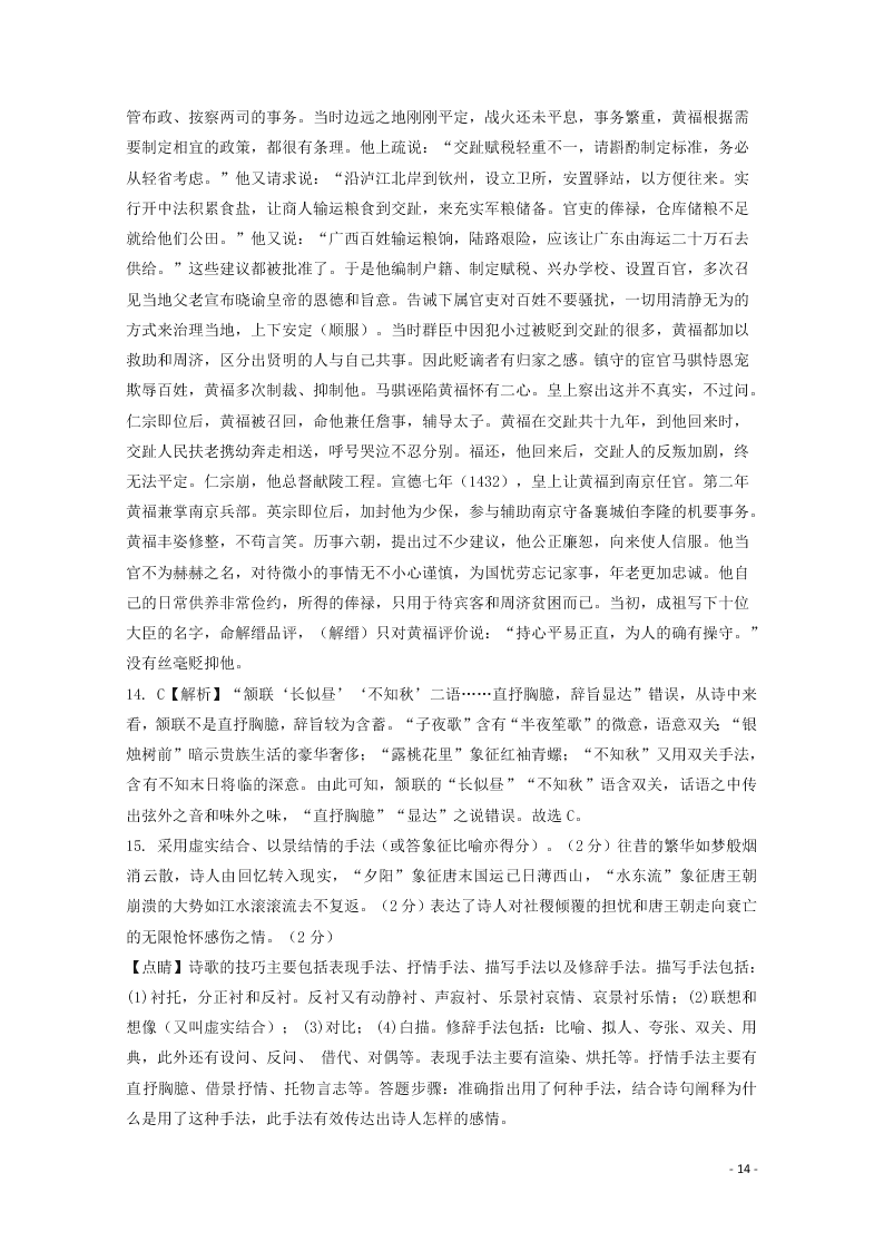 江西省信丰中学2020高二（上）语文期第一次月考试题（含答案）