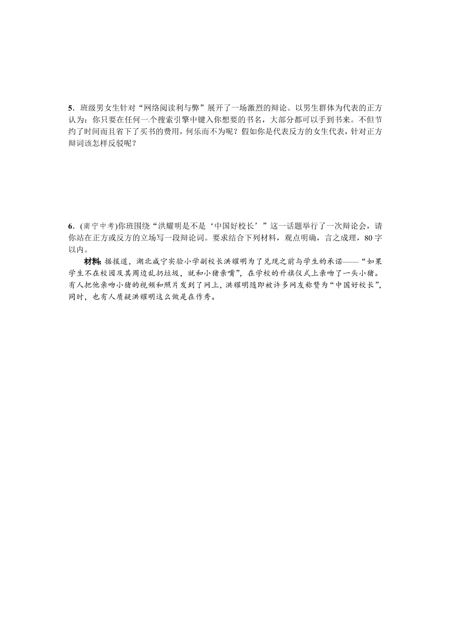 语文版九年级语文上册第三单元小专题口语交际开一次辩论会课时练习题及答案