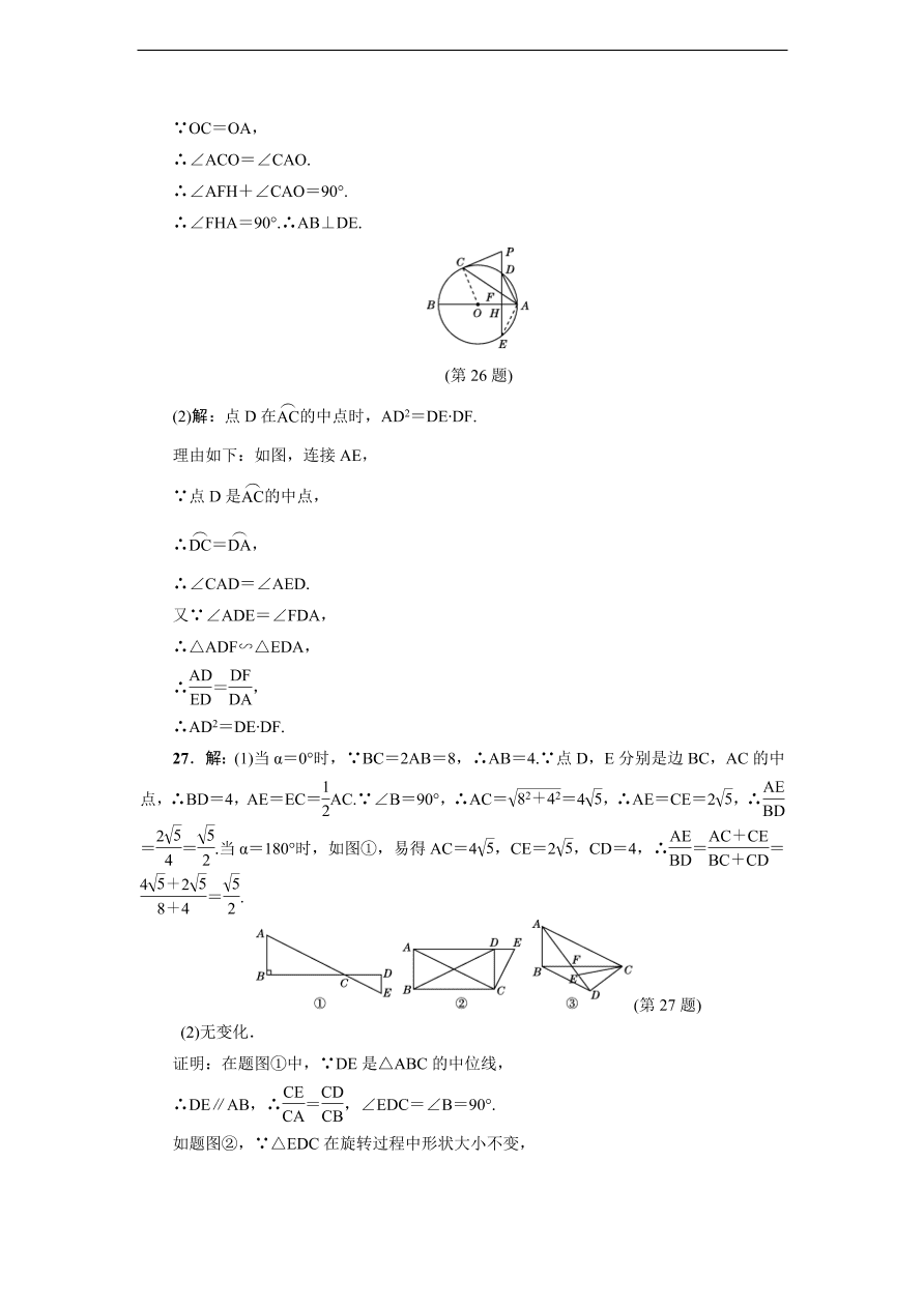 人教版九年级数学下册达标检测卷 第27章达标检测卷（含答案）