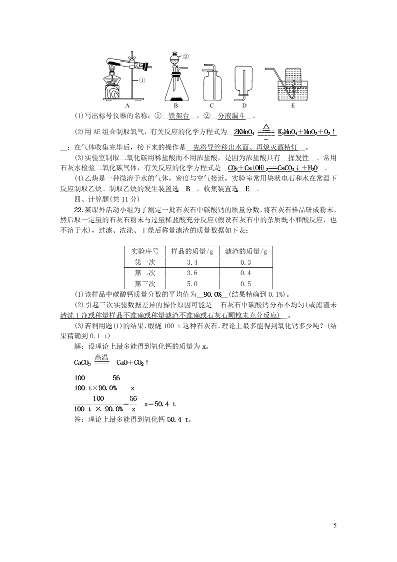 九年级化学上册第六单元碳和碳的氧化物单元综合检测题（附答案新人教版）