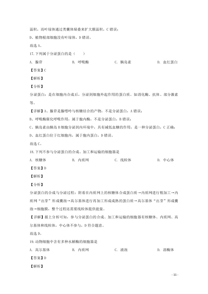 河北省邢台市2020学年高一生物上学期期末考试试题（含解析）