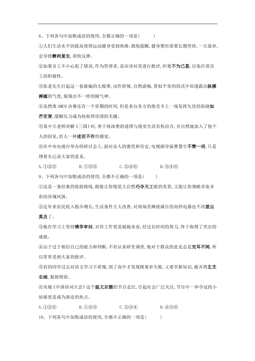 2020届高三语文一轮复习常考知识点训练2正确使用成语（含解析）