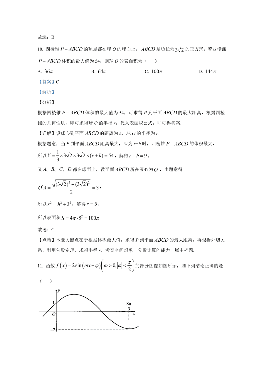 陕西省安康市2021届高三数学（文）10月联考试题（Word版附解析）