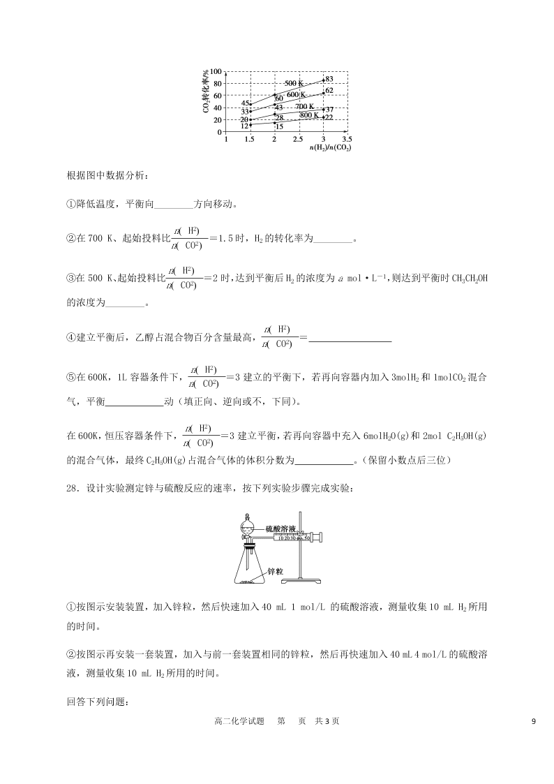 黑龙江省哈尔滨市第六中学2020-2021高二化学10月月考试题（Word版附答案）