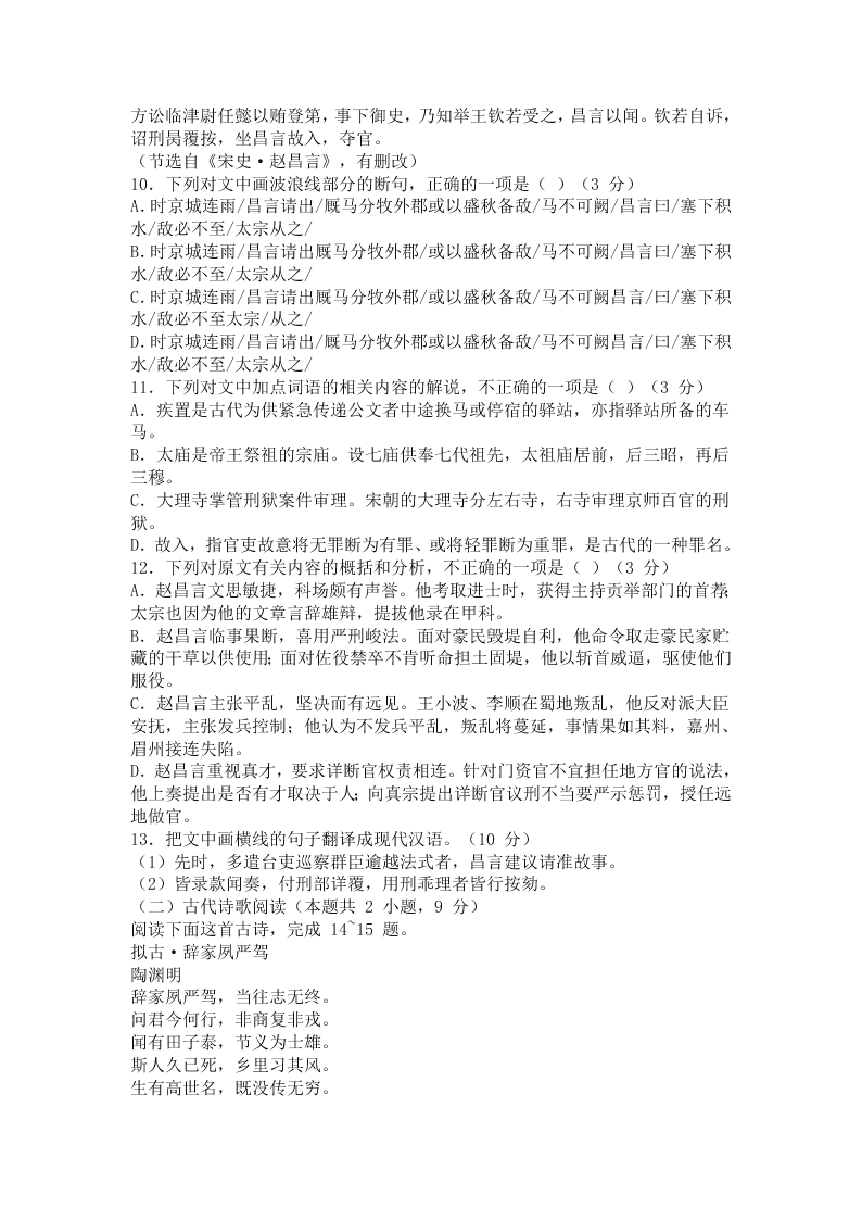 2020届福建省福州市高三下开学质量检查语文试卷（答案）