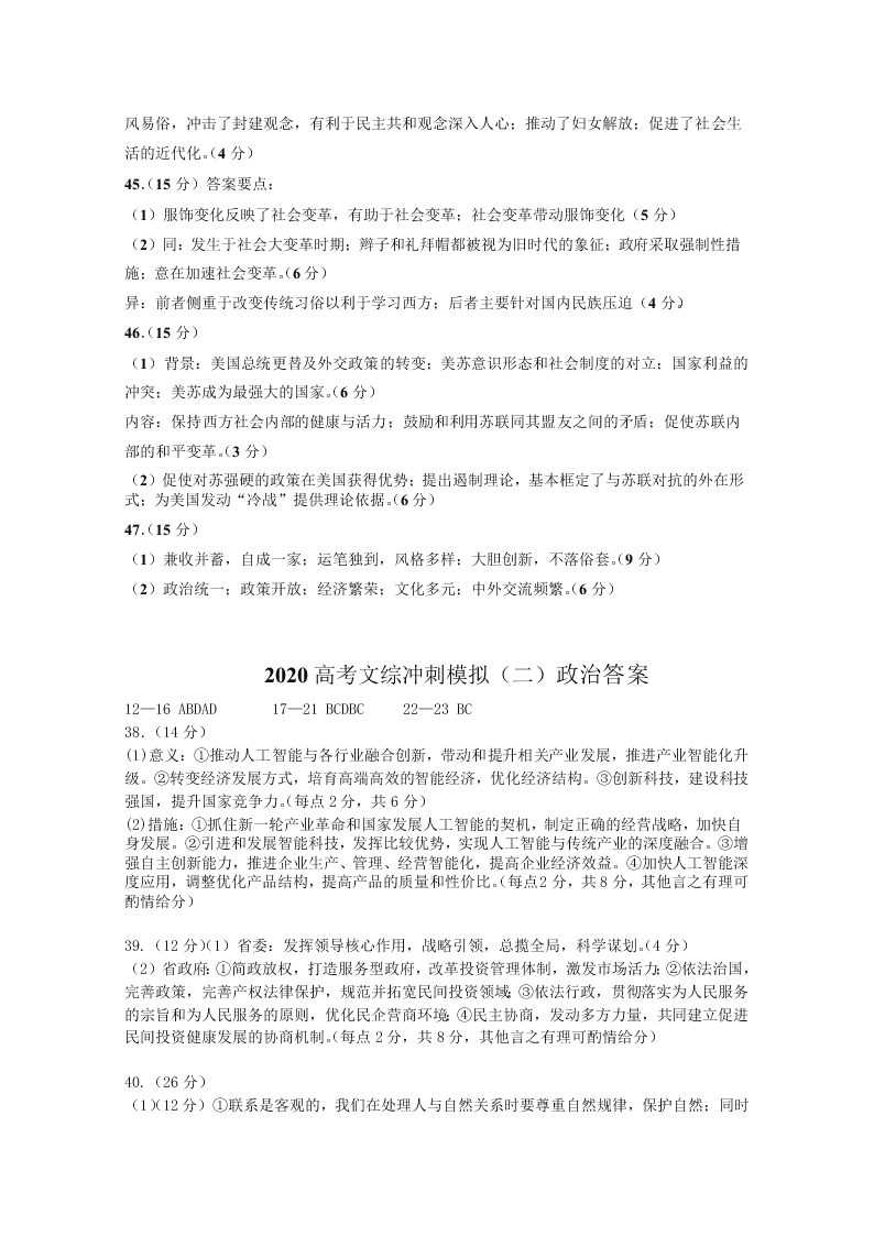 甘肃省兰州一中2020届高三文综冲刺模拟考试（二）试题（Word版附答案）