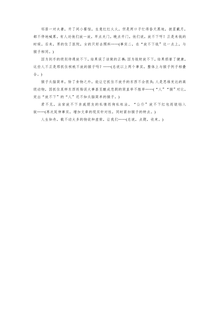 新人教版高中语文必修四《12苏武传》第2课时课后练习及答案