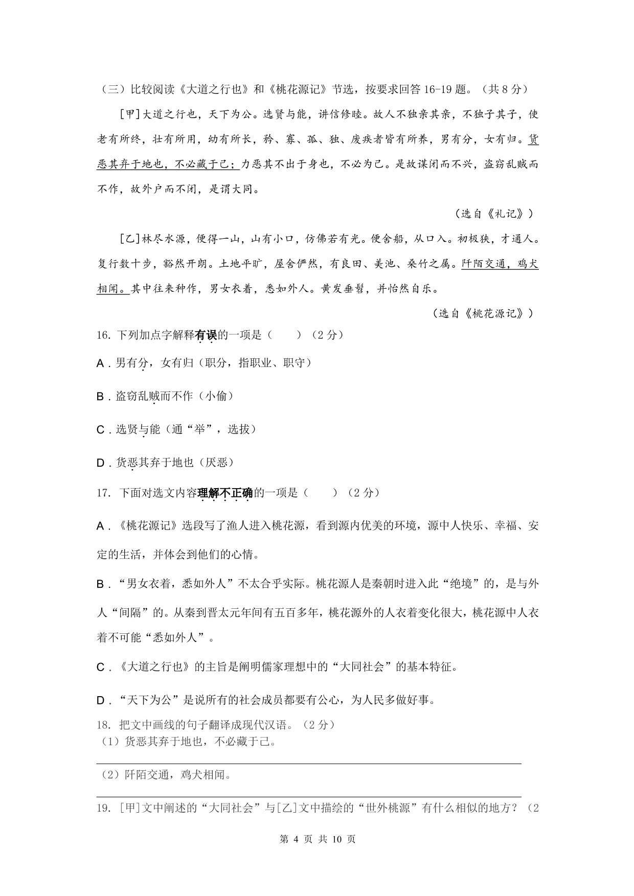 北京市海淀区首师大附中北分校2019-2020学年初二下语文试卷（PDF版，无答案）   