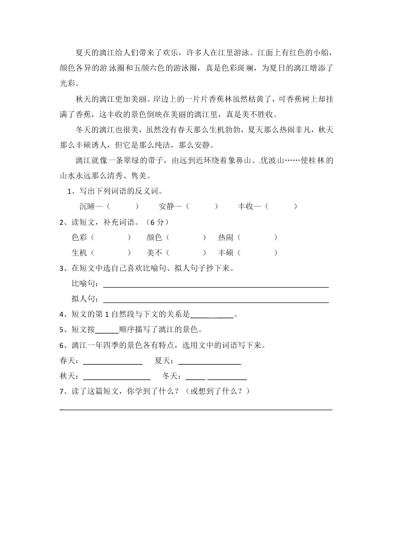 人教部编版四年级（上）语文 观潮 一课一练（word版，含答案）