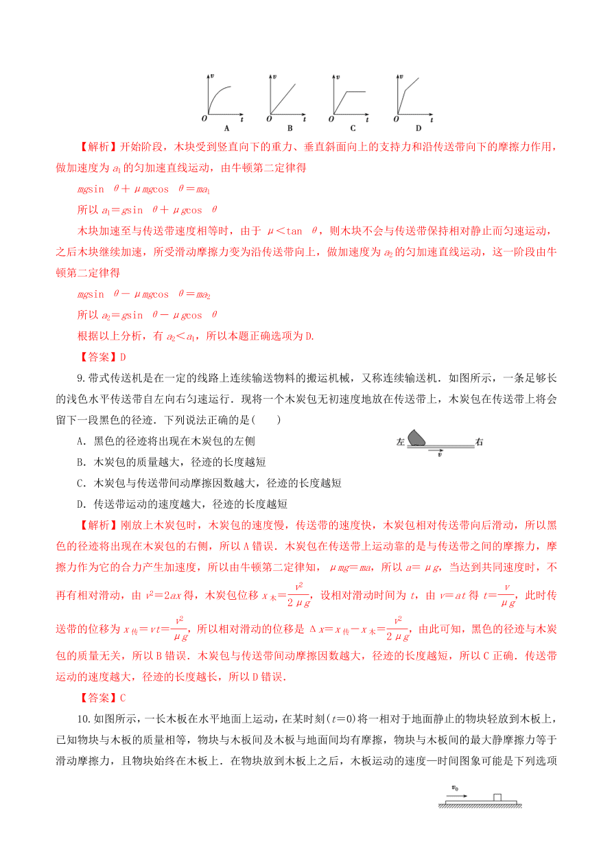 2020-2021年高考物理重点专题讲解及突破03：牛顿运动定律