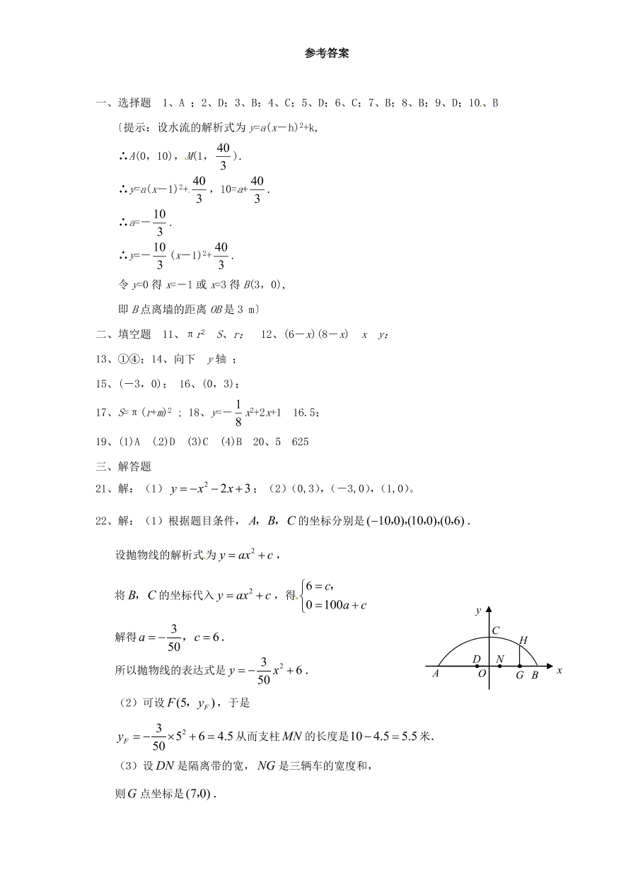 北师大版九年级数学下册单元检测第2章-二次函数（5）附答案