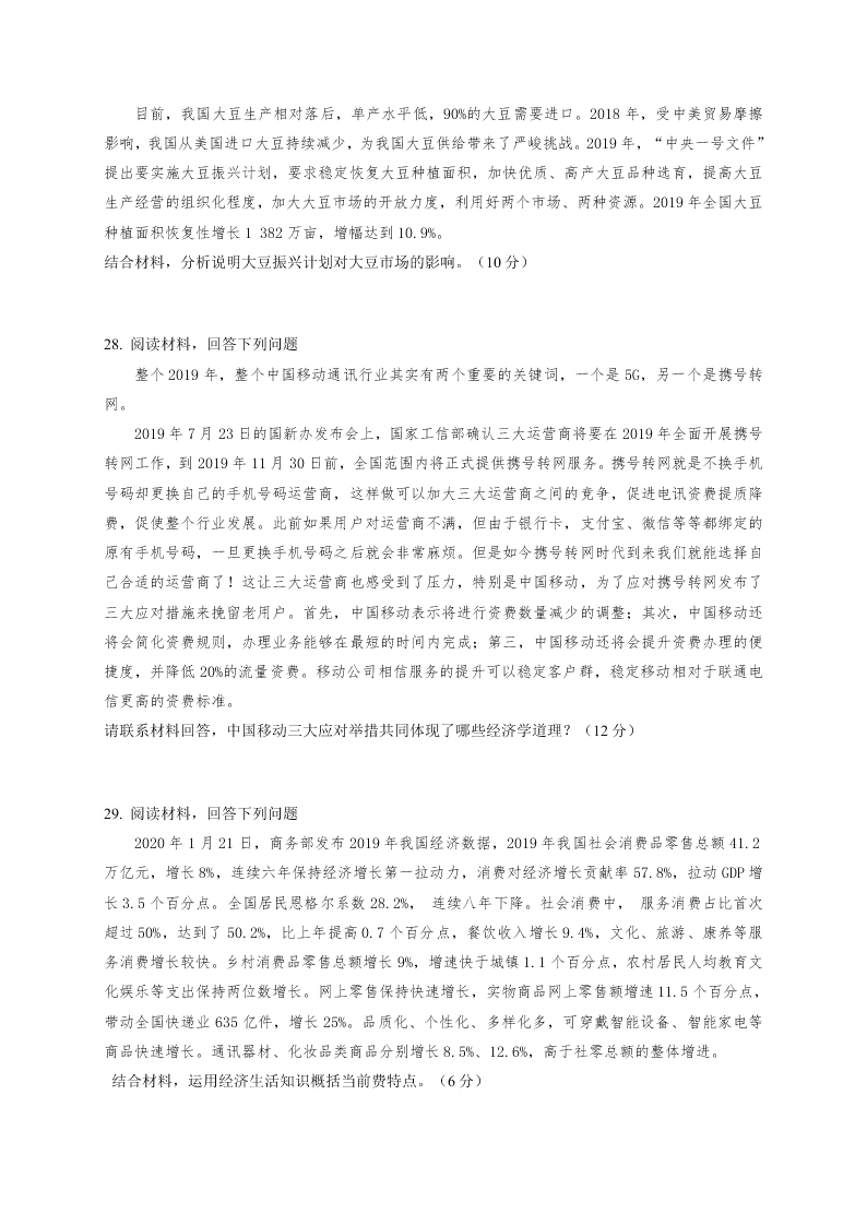 江西省上高二中2021届高三（上）政治第一次月考试卷（含答案）