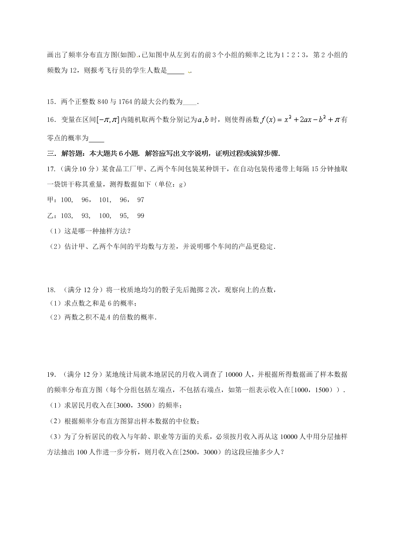 长春实验中学高二数学上册9月月考试卷及答案B卷