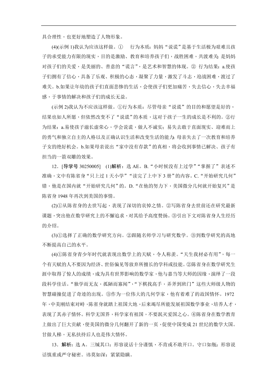 粤教版高中语文必修五第一单元《走近经济》同步测试卷及答案A卷