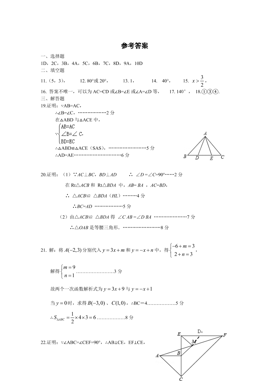 北师大版山东省济宁市八年级数学上册期末试卷及答案