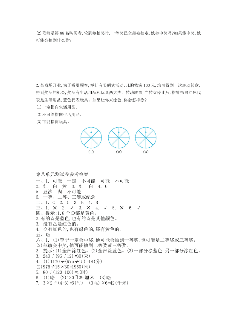 西师大版四年级数学上册第八单元测试卷及答案