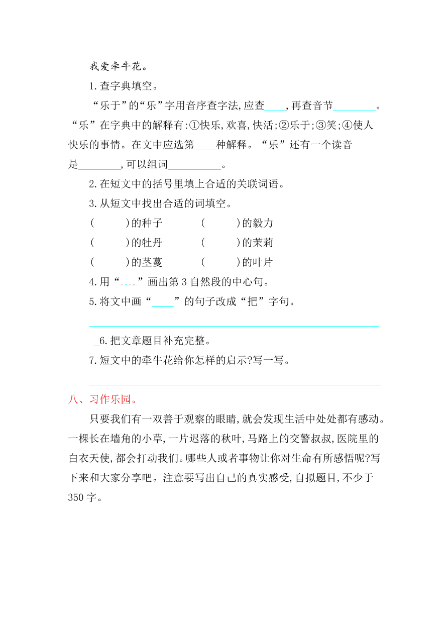 鲁教版四年级语文上册第四单元提升练习题及答案