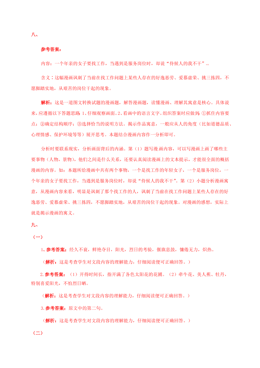 北师大版四年级下册语文试题-期末测试卷及答案）