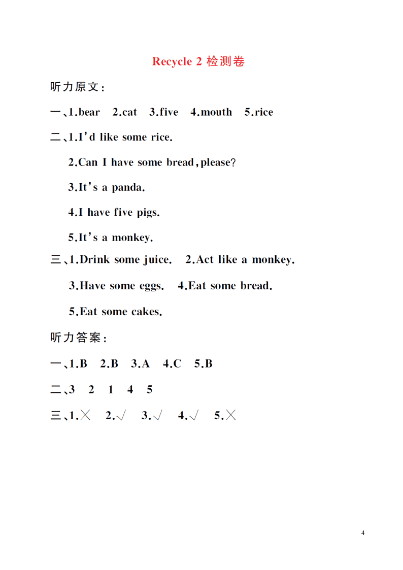 人教PEP三年级英语上册Recycle 2检测卷（附答案）