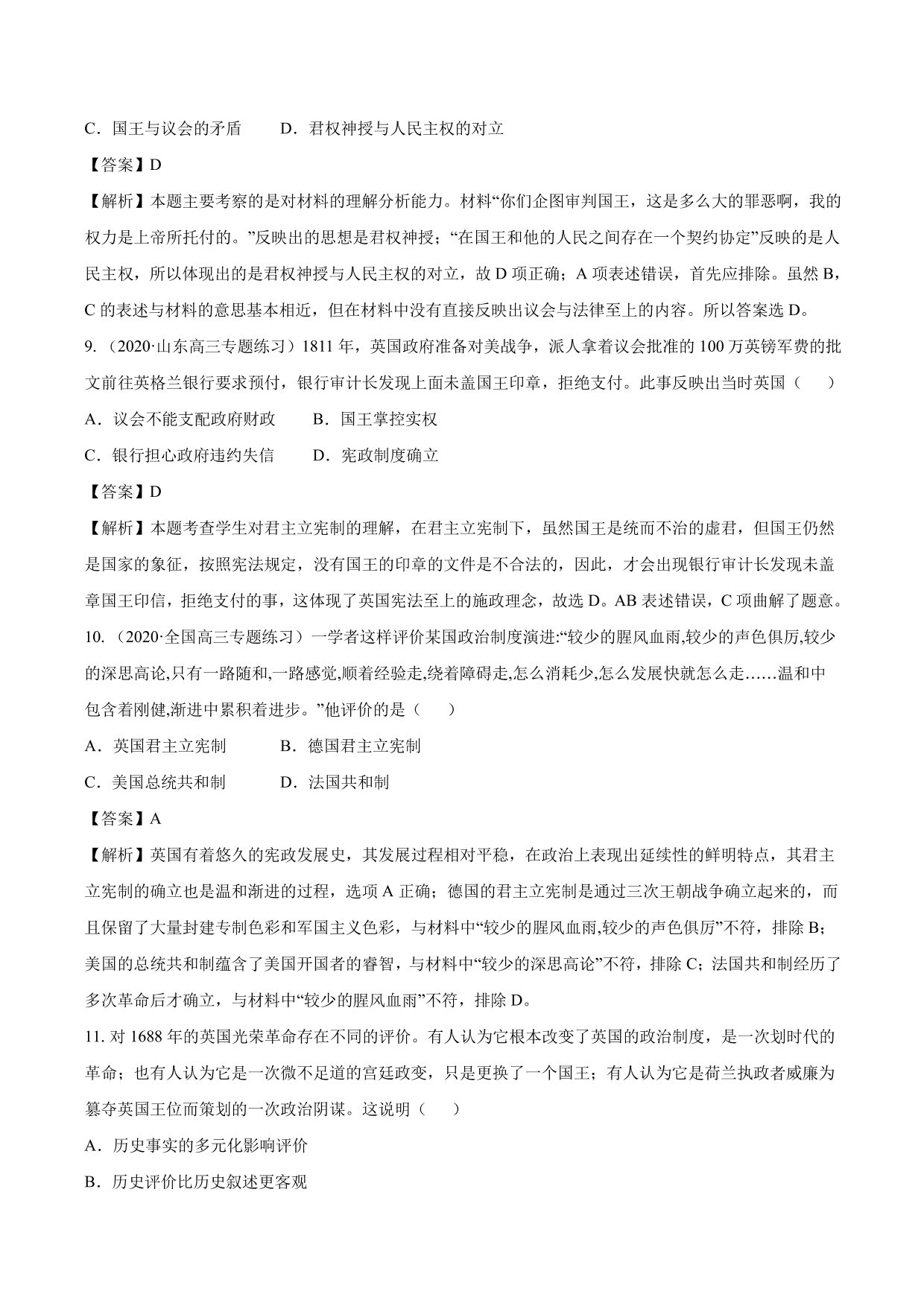 2020-2021年高考历史一轮复习必刷题：英国君主立宪制的确立