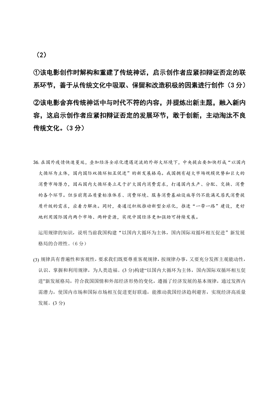 浙江省东阳中学2021届高三政治10月阶段试题（Word版附答案）