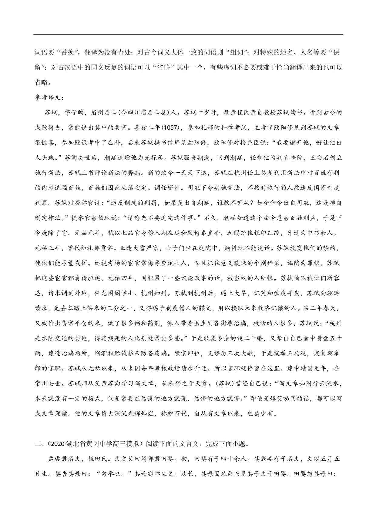 2020-2021年高考语文精选考点突破训练：文言文阅读