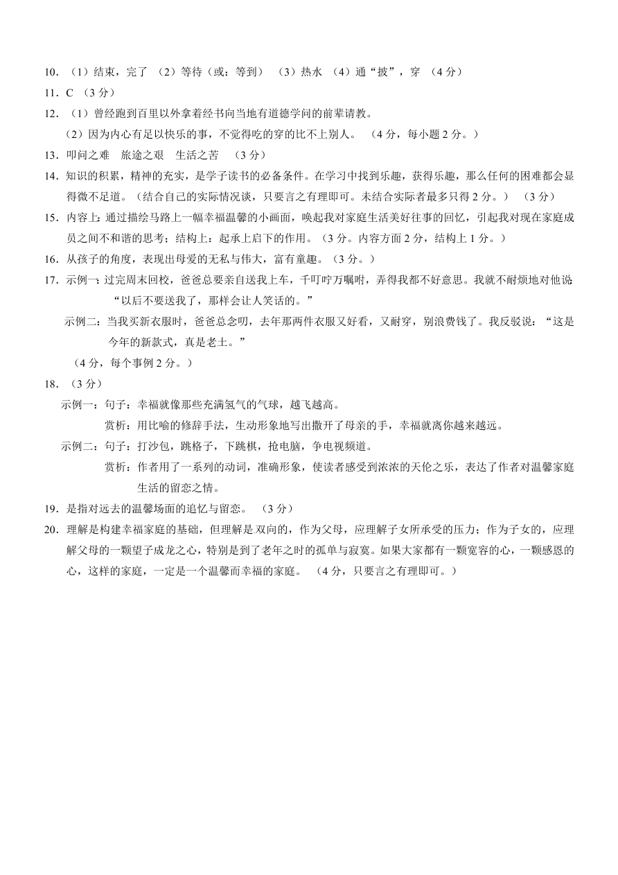 安定公园路中学九年级上册第三次月考语文试题及答案