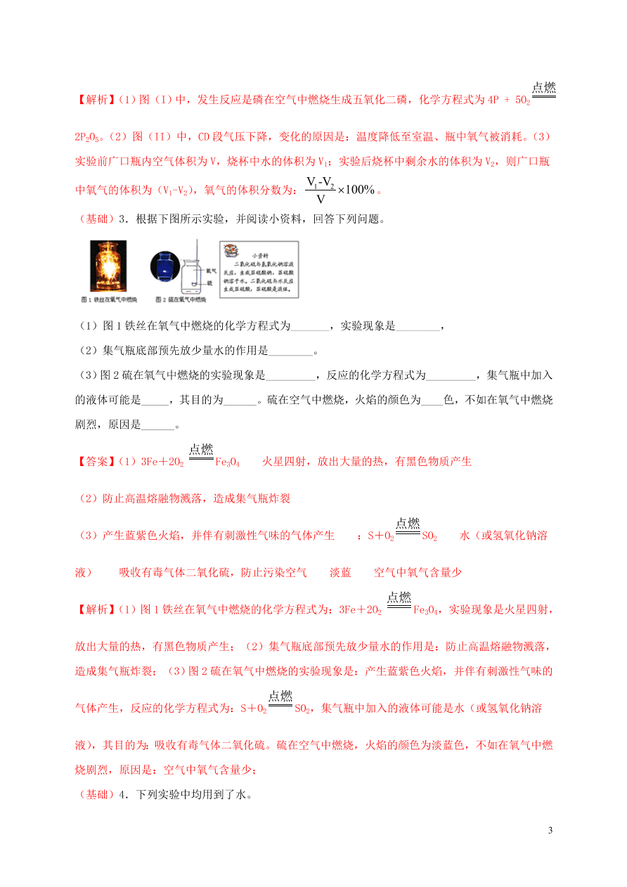 2020-2021九年级化学上学期期中必刷题03实验题