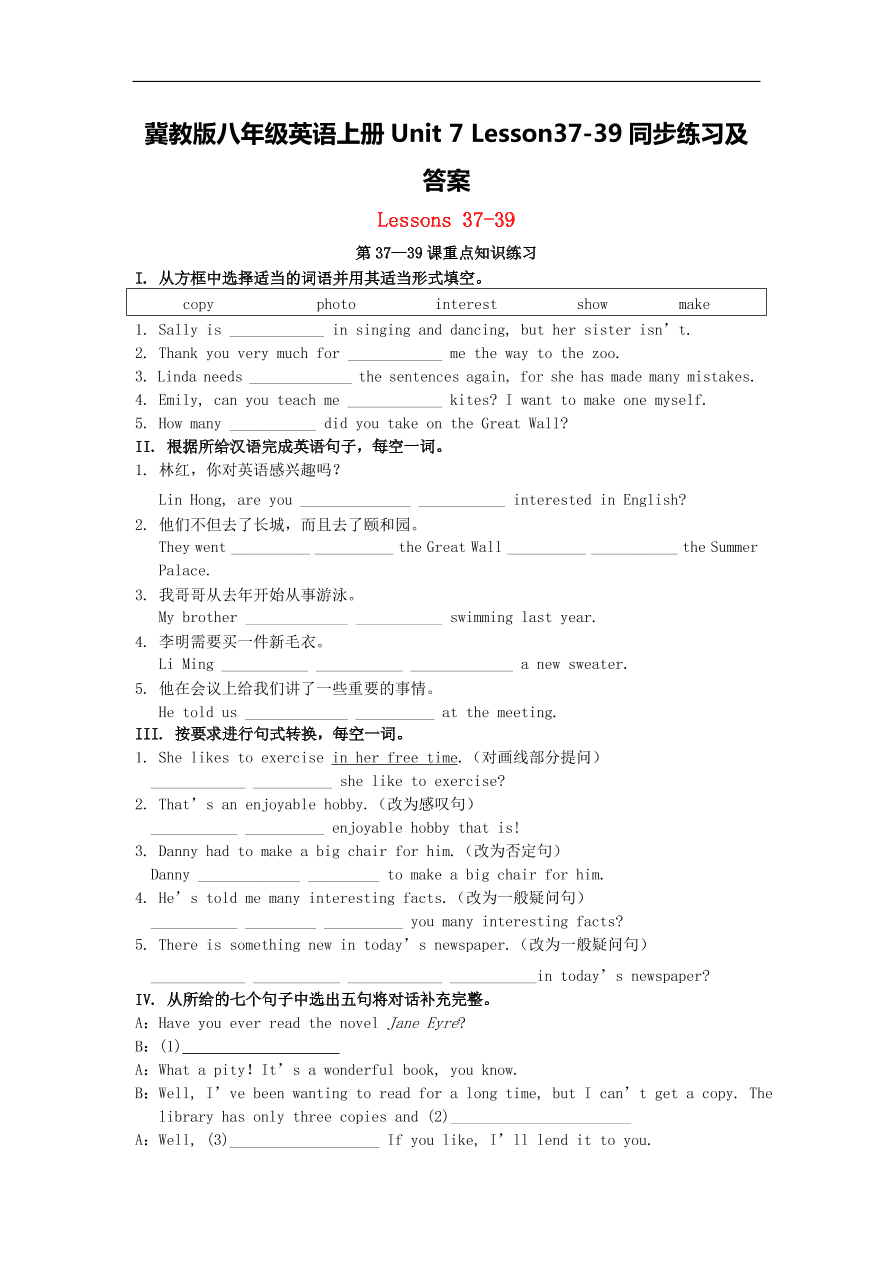 冀教版八年级英语上册Unit 7 Lesson37-39同步练习及答案