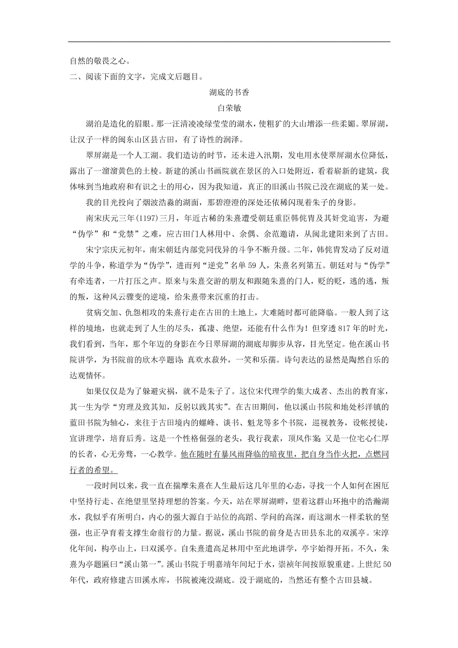 高考语文二轮复习 立体训练第二章　文学类文本阅读 精准训练八（含答案） 