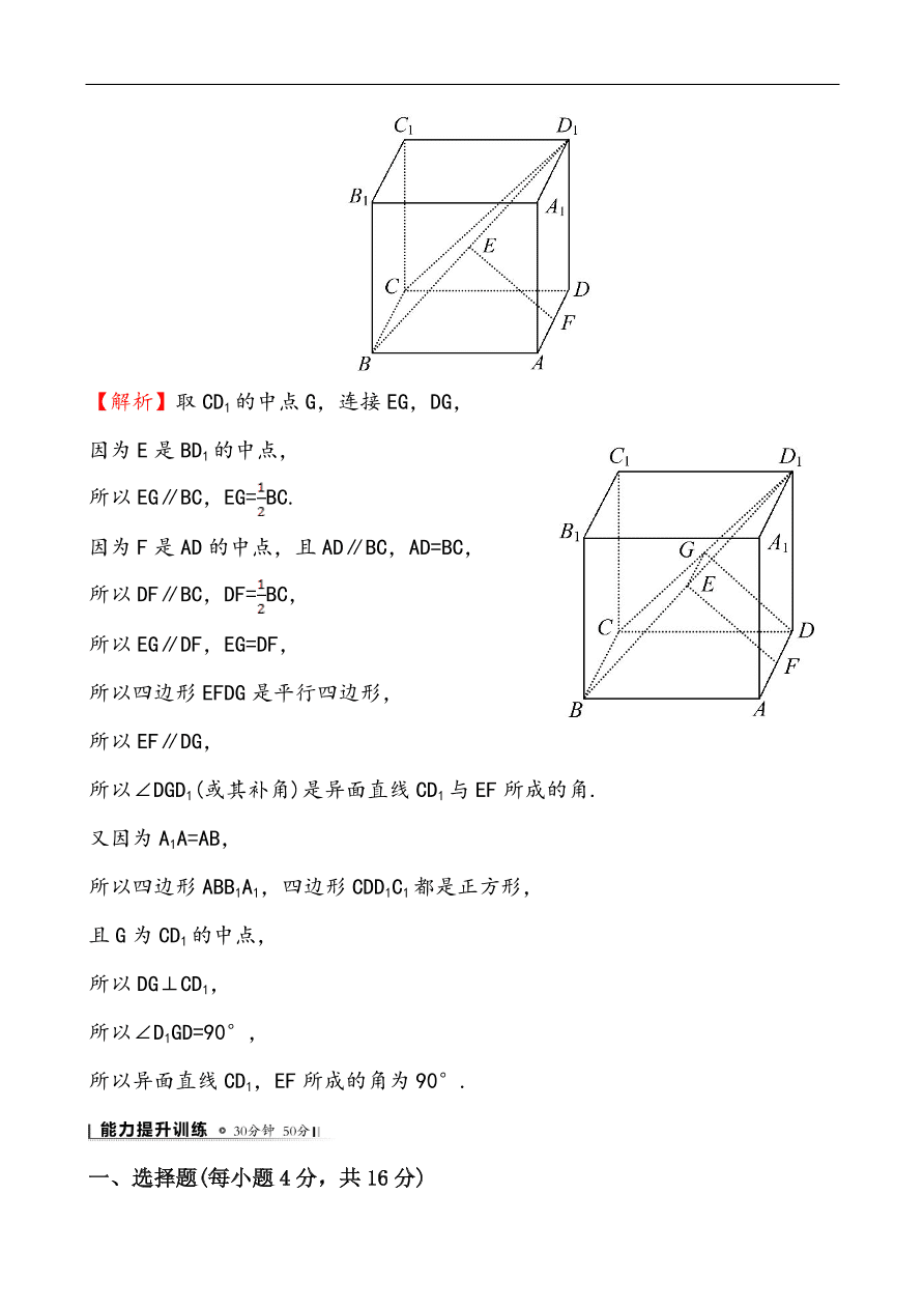 北师大版高一数学必修二《1.4.2空间图形的公理》同步练习及答案解析