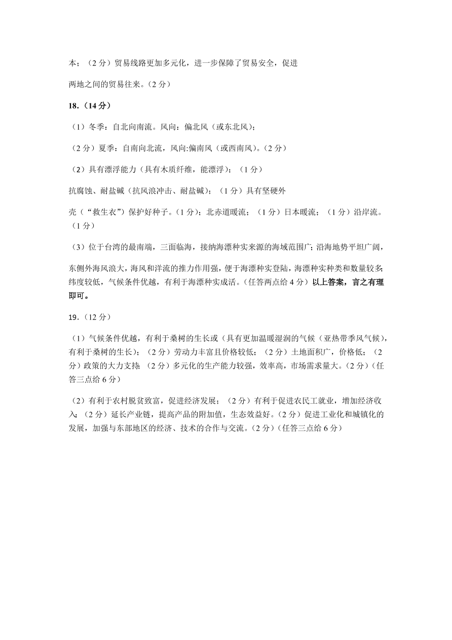 湖北省鄂东南省级示范高中2021届高三地理上学期期中联考试题（Word版附解析）