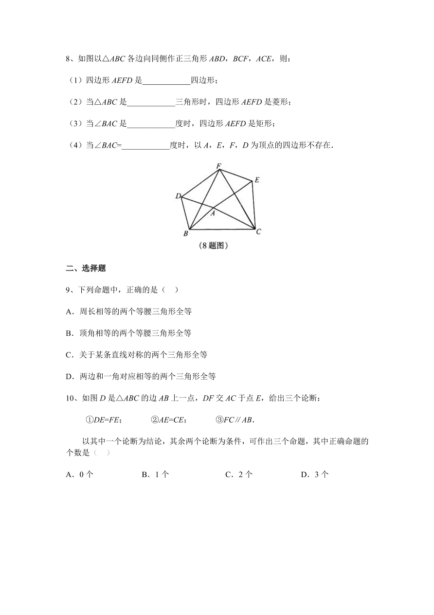 七年级数学下册《3.2图形的全等》同步练习2