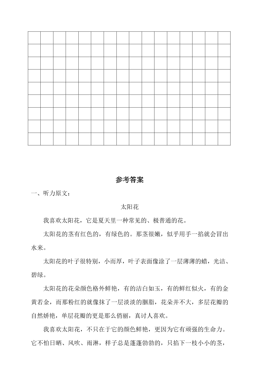 部编版三年级语文上学期期末测试卷5（附答案）