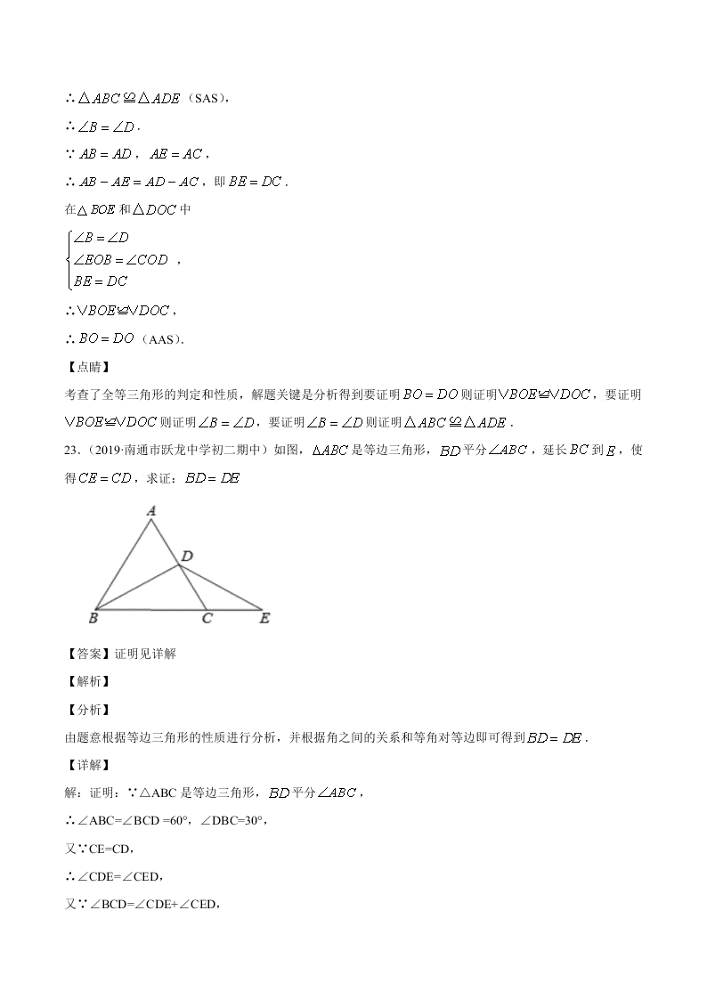 2020-2021学年初二数学上学期期中模拟考04（人教版）