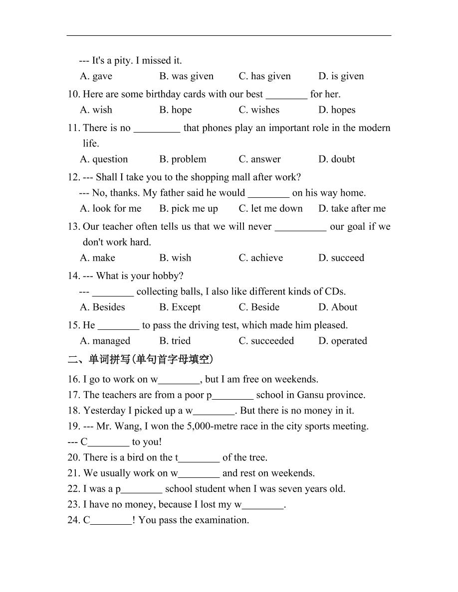 冀教版九年级英语全册Unit 10《Get Ready for the Future》单元基础练习及答案