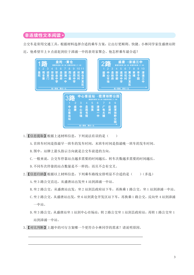 部编六年级语文上册第六单元主题阅读（附答案）