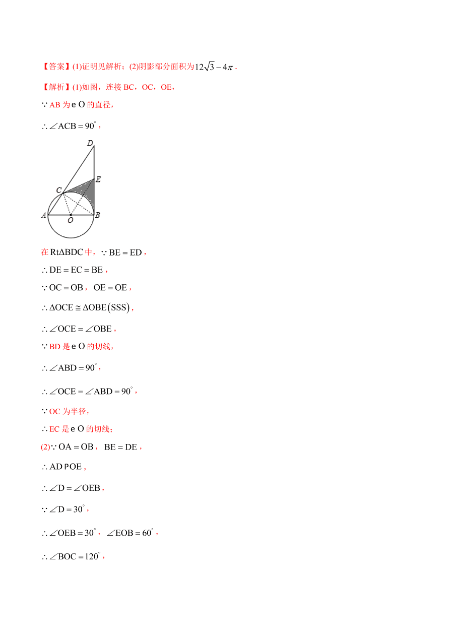 2020学年初三数学上学期同步讲解：弧长和扇形面积