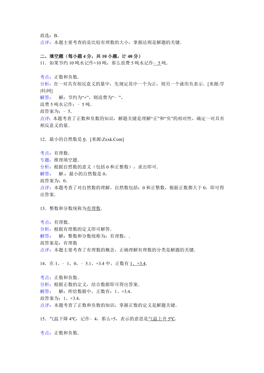 广安中学七年级数学上册第一次月考试卷及解析