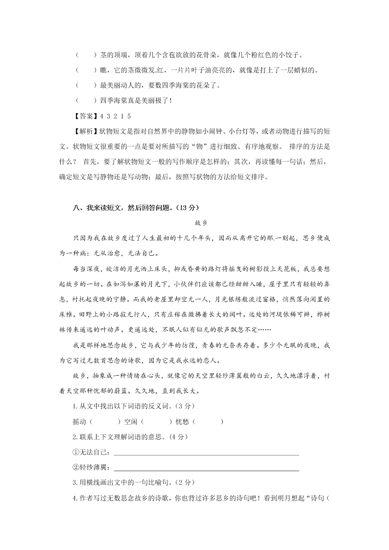 春季开学第一考五年级语文第1套西师大版  西师大版五年级开学测试卷