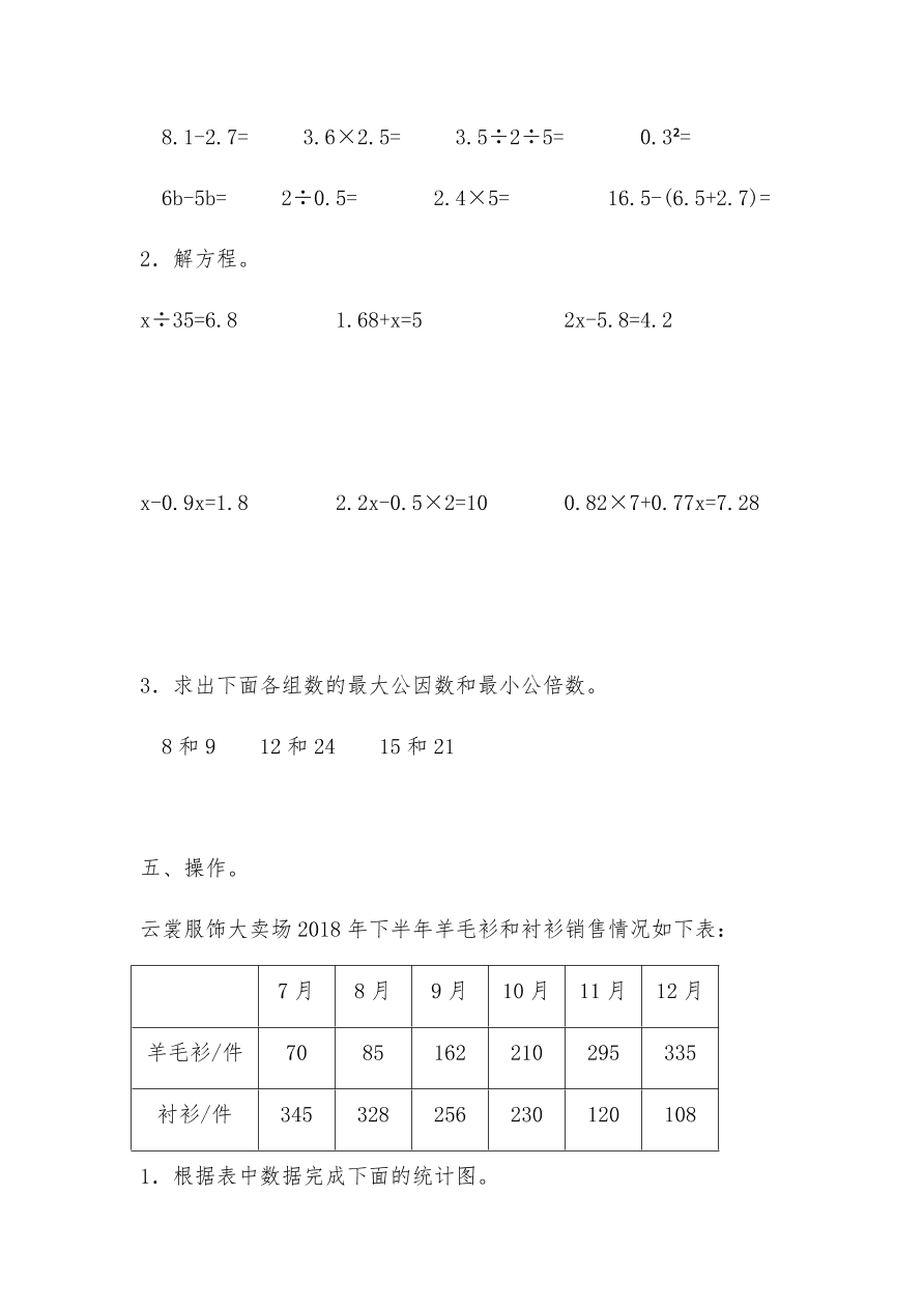 苏教版—五年级下册数学试题-期中测试卷 （含答案）