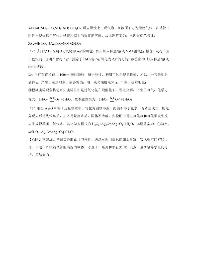 北京市密云区2020届高三化学第二次模拟试题（Word版附解析）