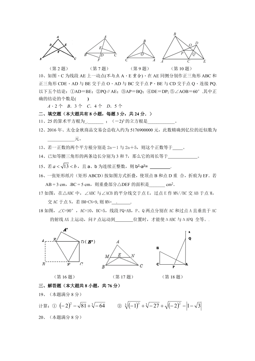 苏科版八年级数学上册期中模拟卷及答案