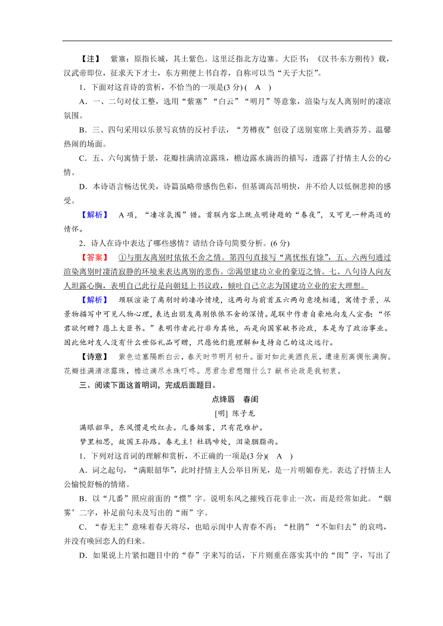 高考语文大二轮复习 突破训练 阅读特效练 组合7（含答案）