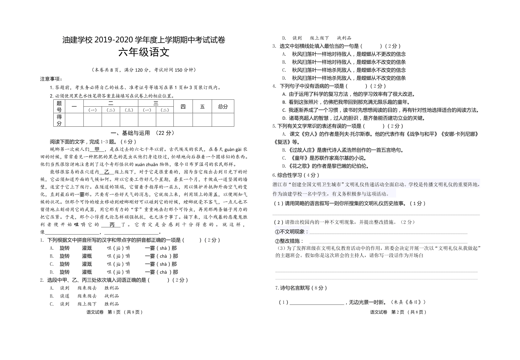 湖北省潜江市江汉油田油建学校六年级上学期语文期中考试试卷有答案