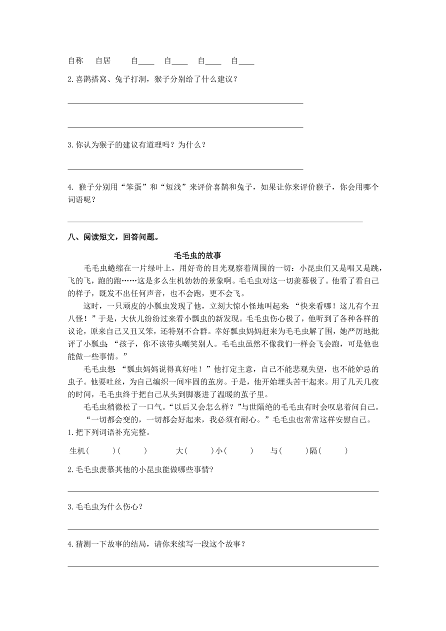 人教版三年级语文上册期末复习专项训练及答案：课外阅读