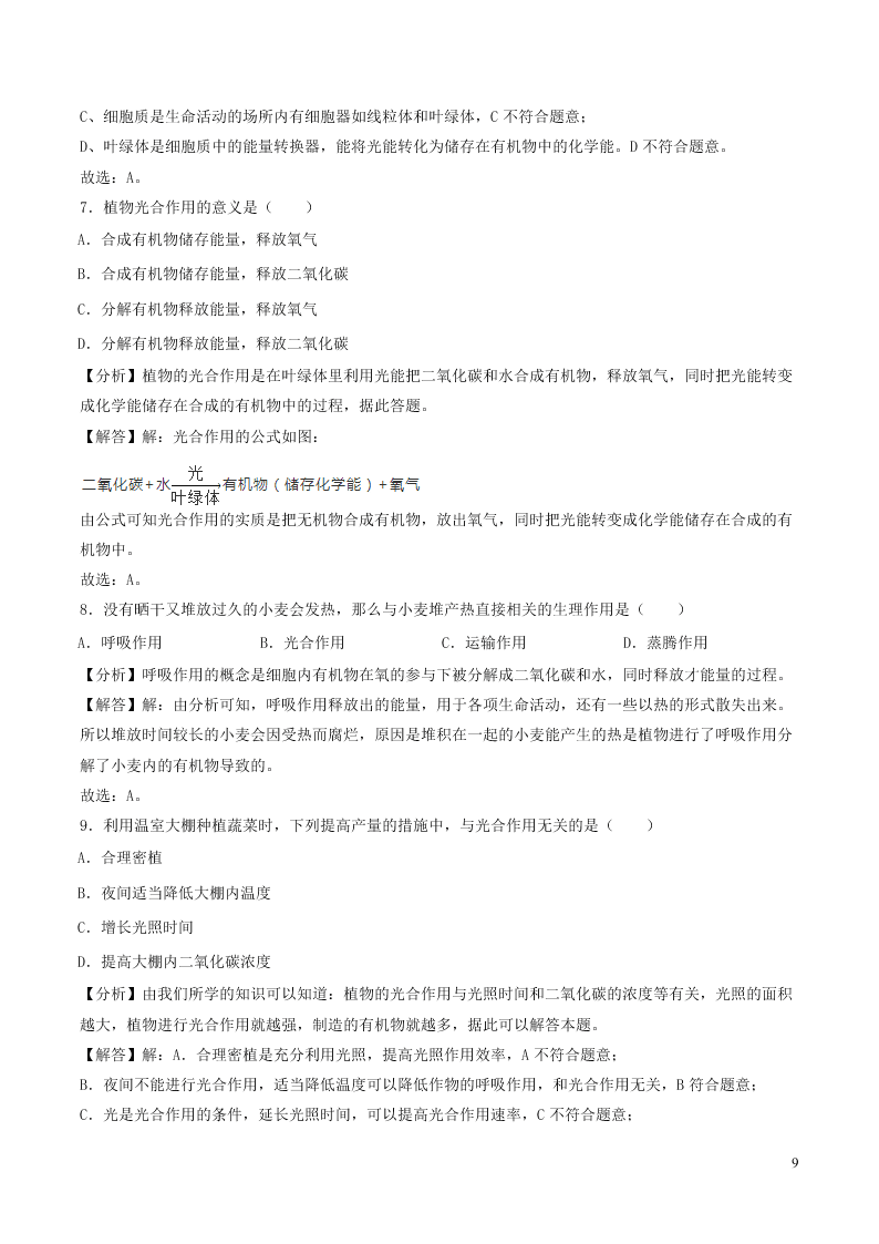 贵州省遵义市2020中考生物真题（含解析）