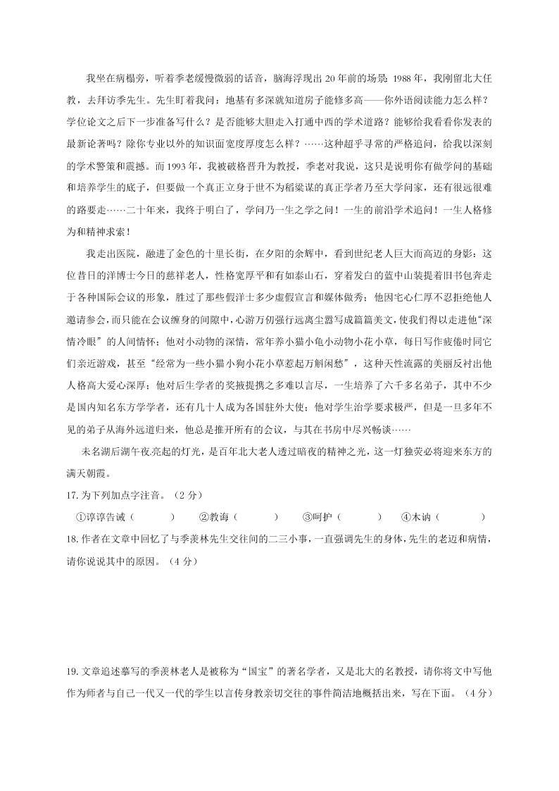 长春农安县八年级语文上学期期末试题及答案