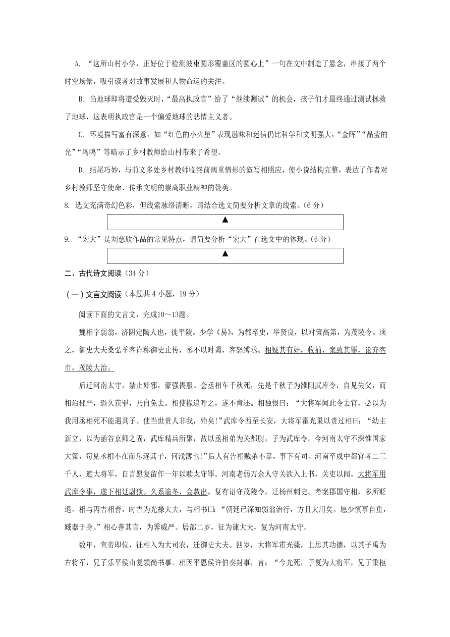 四川省遂宁市2021届高三语文零诊考试试题（Word版附答案）