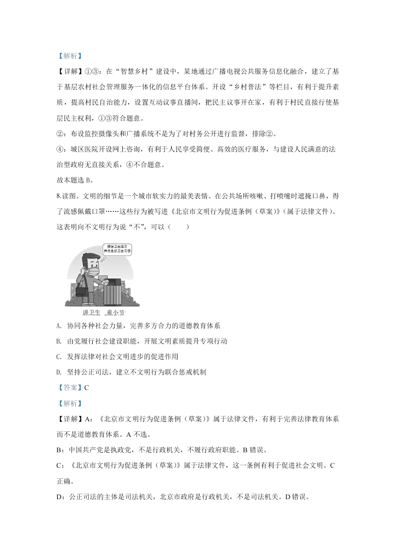 北京市西城区2020届高三政治一模试题（Word版附解析）